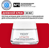 Крем для лица Vichy Liftactiv Supreme против морщин для нормальной кожи