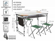 Стол складной влагостойкий с карманом для мелочей и 4 стула (набор) в прокат