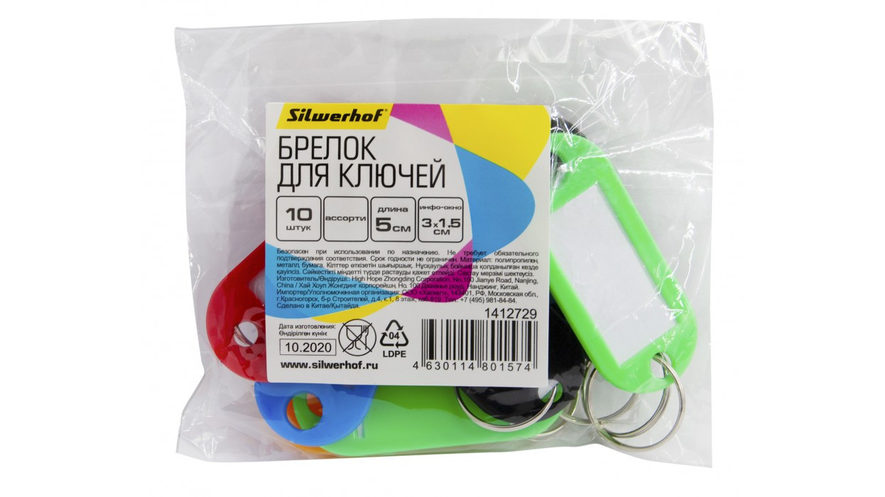 Брелок для ключей Silwerhof (Цена с НДС)