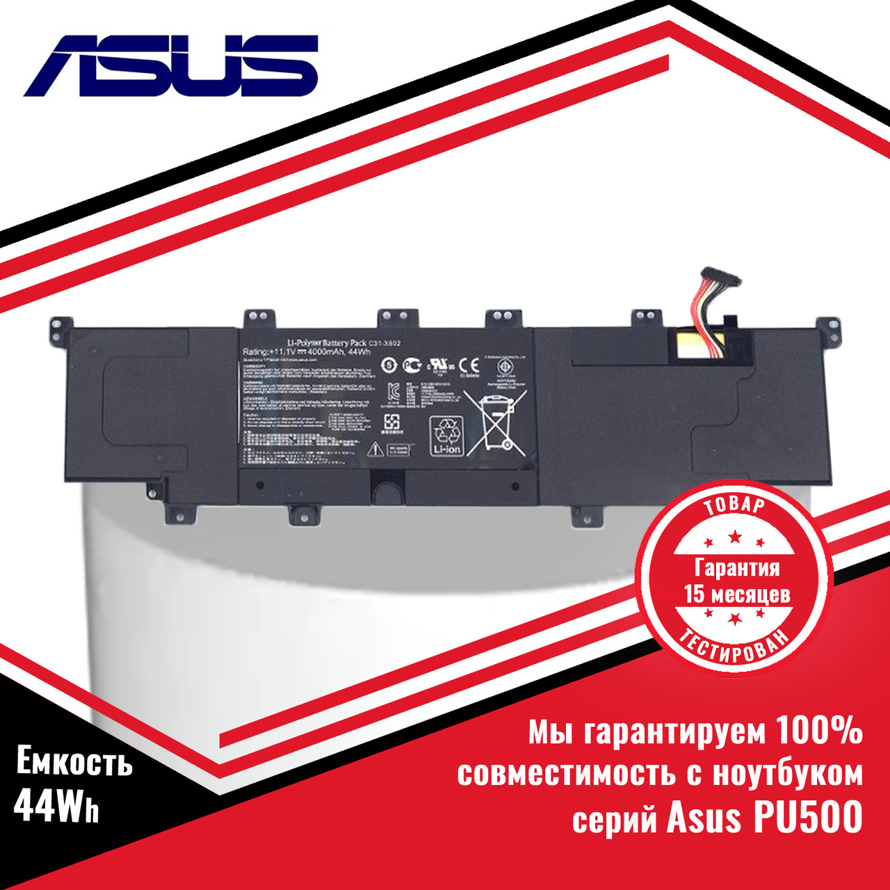 Оригинальный аккумулятор (батарея) для ноутбука Asus PU500 (C21-X502) 11.1V, 44Wh