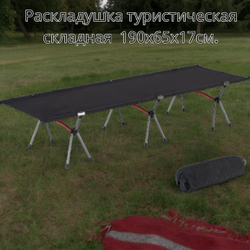 Раскладушка туристическая складная / Кровать для кемпинга 190х65х17см. с сумкой для транспортировки
