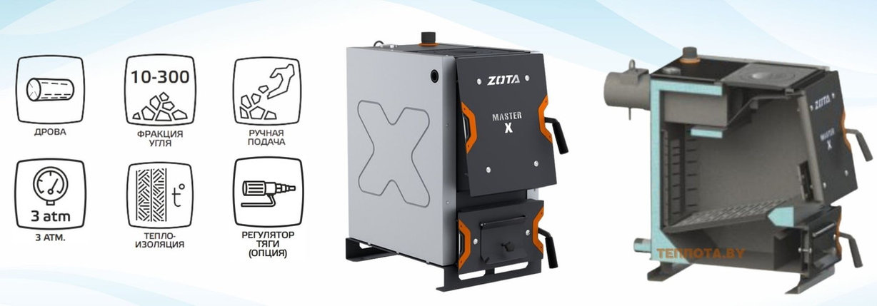 ZOTA MASTER-X 12 твердотопливный котел с чугунной плитой, фото 2
