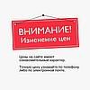 Внимание ЦЕНЫ и НАЛИЧИЕ товара Вы можете узнать ТОЛЬКО СВЯЗАВШИСЬ с Нами по конт.телефонам!