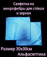 Салфетка многоразовая из микрофибры для стекол и зеркал 30х30 см +20% НДС