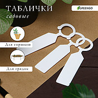 Табличка посадочная 10см с маркером 20шт