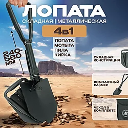 Лопата саперная складная туристическая 3 в 1 58 см