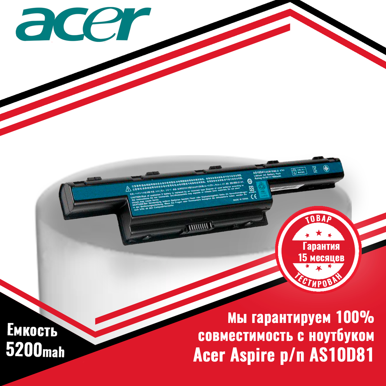Аккумулятор (батарея) для ноутбуков Acer Aspire, p/n AS10D81 11.1V 5200mAh