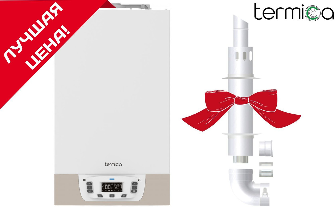 Газовый котел TERMICA GRATA 24 F двухконтурный