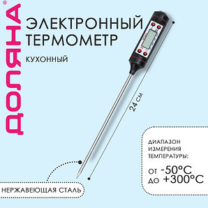 Термометр для пищи электронный в коробке на батарейках 1427367