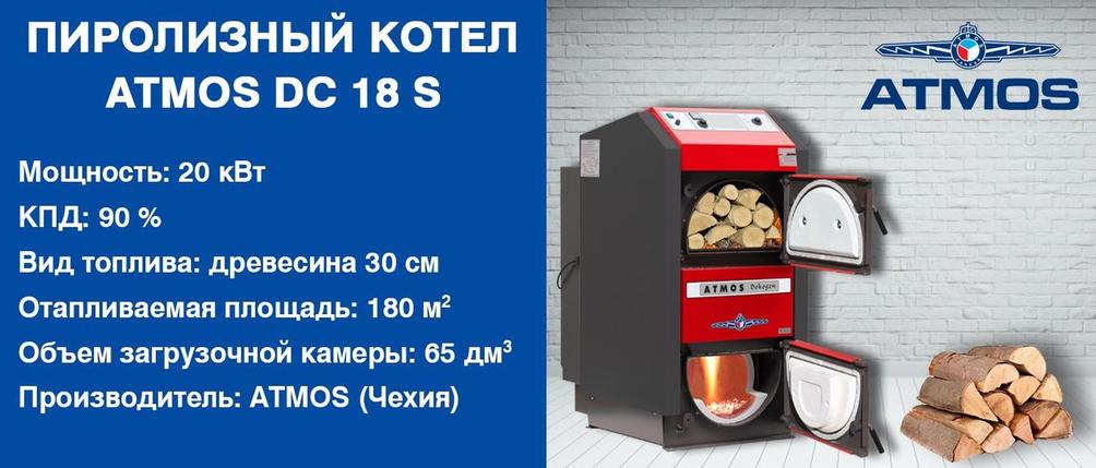 Пиролизный котел ATMOS DC18S. Вид топлива - дрова, фото 2