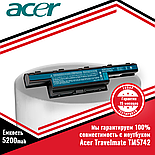 Аккумулятор (батарея) для ноутбука Acer Travelmate TM5742 (AS10D31) 11.1V 5200mAh, фото 9