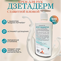 Крем для рук защитный "ДЗЕТАДЕРМ", 0.5л