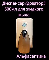 Диспенсер (дозатор) заливной 500 мл для жидкого мыла из белого пластика ABS +20% НДС