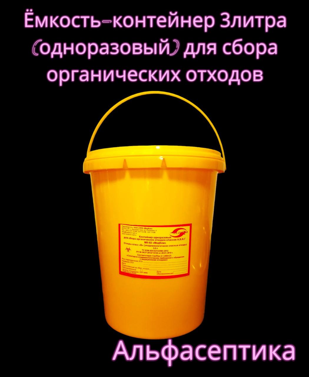 Ёмкость-контейнер 3 литра (одноразовый) круглый для сбора органических отходов +20% НДС