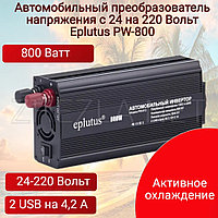 Автомобильный инвертор Eplutus PW-812, 800W 12/220V