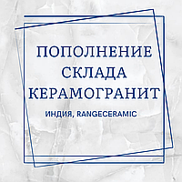 Пополнение склада! Керамогранит 600*600мм