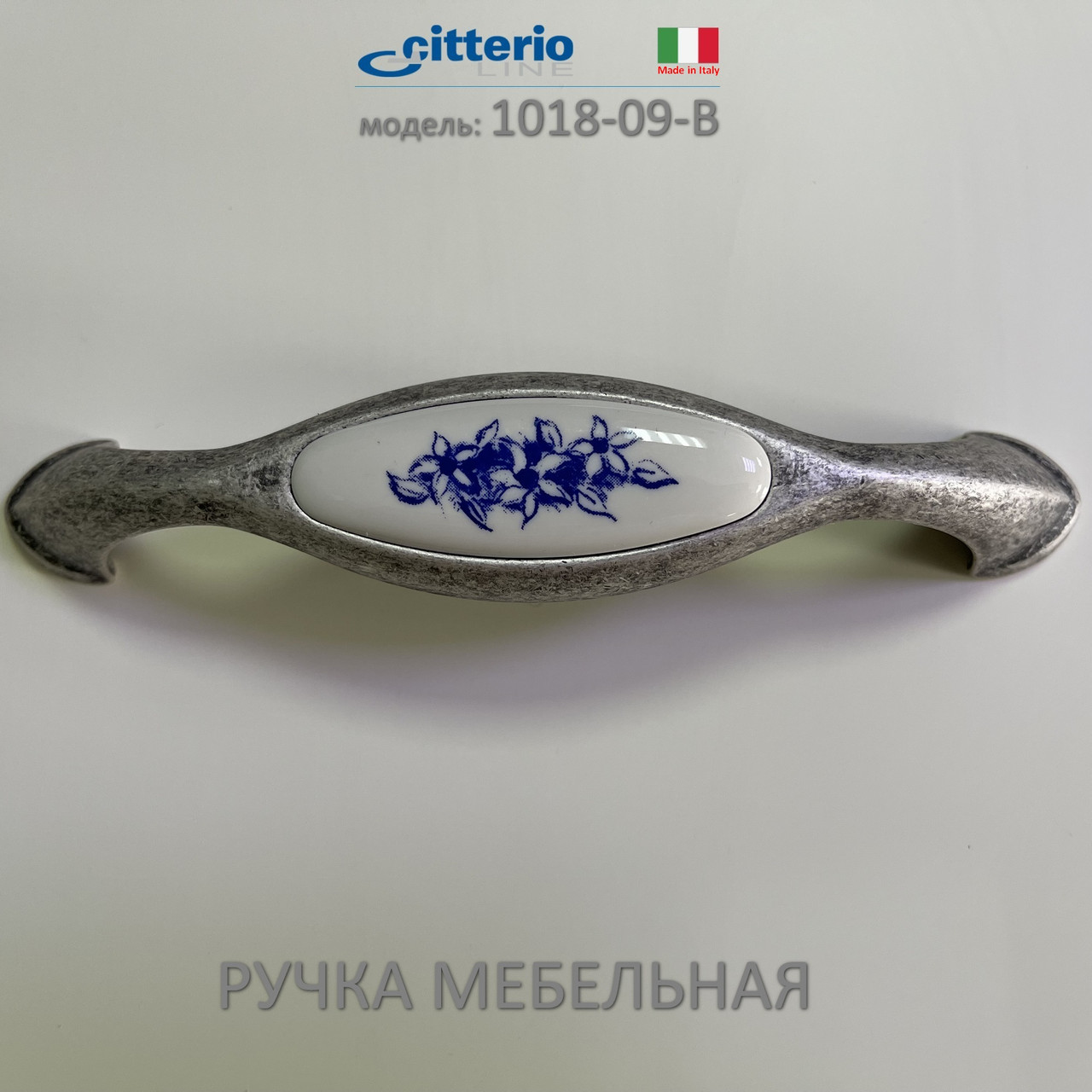 Ручка мебельная Италия Citterio Line 1018-09-B