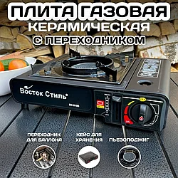 Керамическая газовая горелка / портативная мини плита / туристическая газовая походная плитка в кейсе