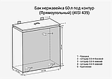Бак 60л под контур прямоугольный нержавеющая сталь (AISI 439), фото 2