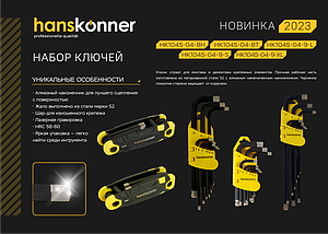 Набор шестигранных ключей с шаром, 1, 5-10 мм, 9 шт, S2, длинные, Hanskonner, фото 2