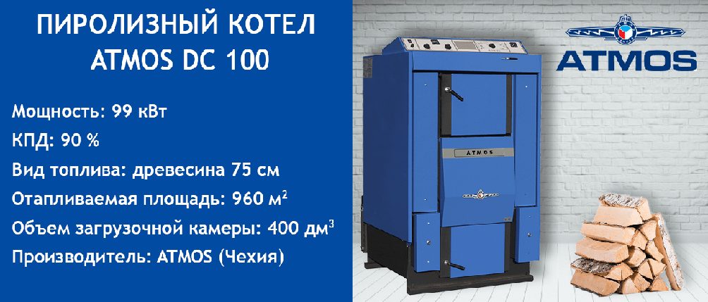 Пиролизный котел ATMOS DC 100 для древесины, фото 2