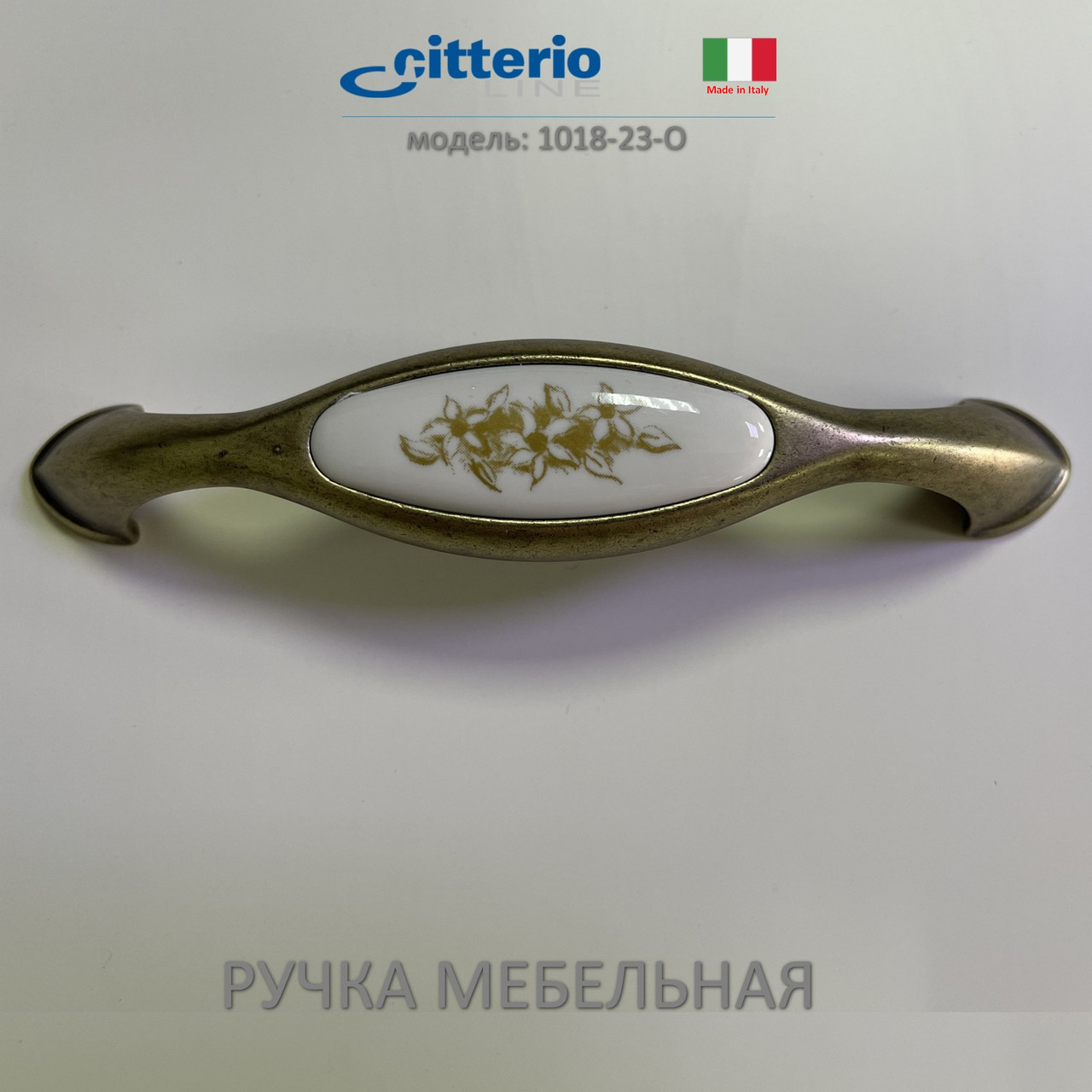 Ручка мебельная Италия Citterio Line 1018-23-O