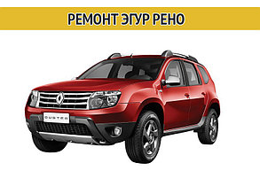 Ремонт насоса электро-гидроусилителя руля (ЭГУР) Рено Дастер