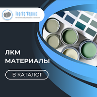 Лакокрасочные материалы