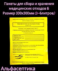 Пакеты полиэтиленовые жёлтые (класс Б) 330х300 мм (5-6 литров) для сбора медицинских отходов +20% НДС