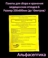 Пакеты полиэтиленовые жёлтые (класс Б) 330х600 мм (до 10 литров) для сбора медицинских отходов +20% НДС