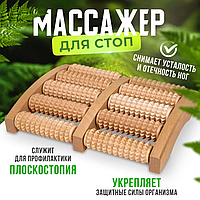 Деревянный роликовый массажер для ног из алтайской березы