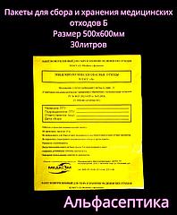 Пакеты полиэтиленовые жёлтые (класс Б) 500х600 мм (30 литров) для сбора медицинских отходов +20% НДС
