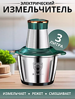Кухонный комбайн Kitchen Expert (электрический измельчитель) 250 W, 2 скорости, 3 л, 4 ножа