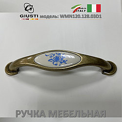 Ручка мебельная Италия Giusti WMN120.128.03D1