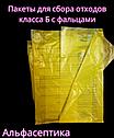 Пакеты полиэтиленовые жёлтые (класс Б) 700х1100 мм (110-120 литров) для сбора медицинских отходов +20% НДС, фото 3