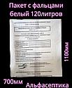 Пакеты полиэтиленовые белые (класс А) 700х1100 мм (110-120 литров) для сбора медицинских отходов +20% НДС, фото 2
