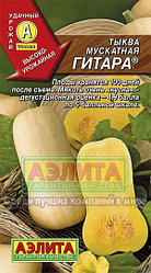 Тыква мускатная Гитара