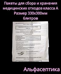 Пакеты полиэтиленовые белые (класс А) 330х300 мм (5-6 литров) для сбора медицинских отходов +20% НДС