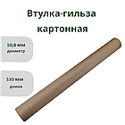 Втулка-гильза 50,8*3*530