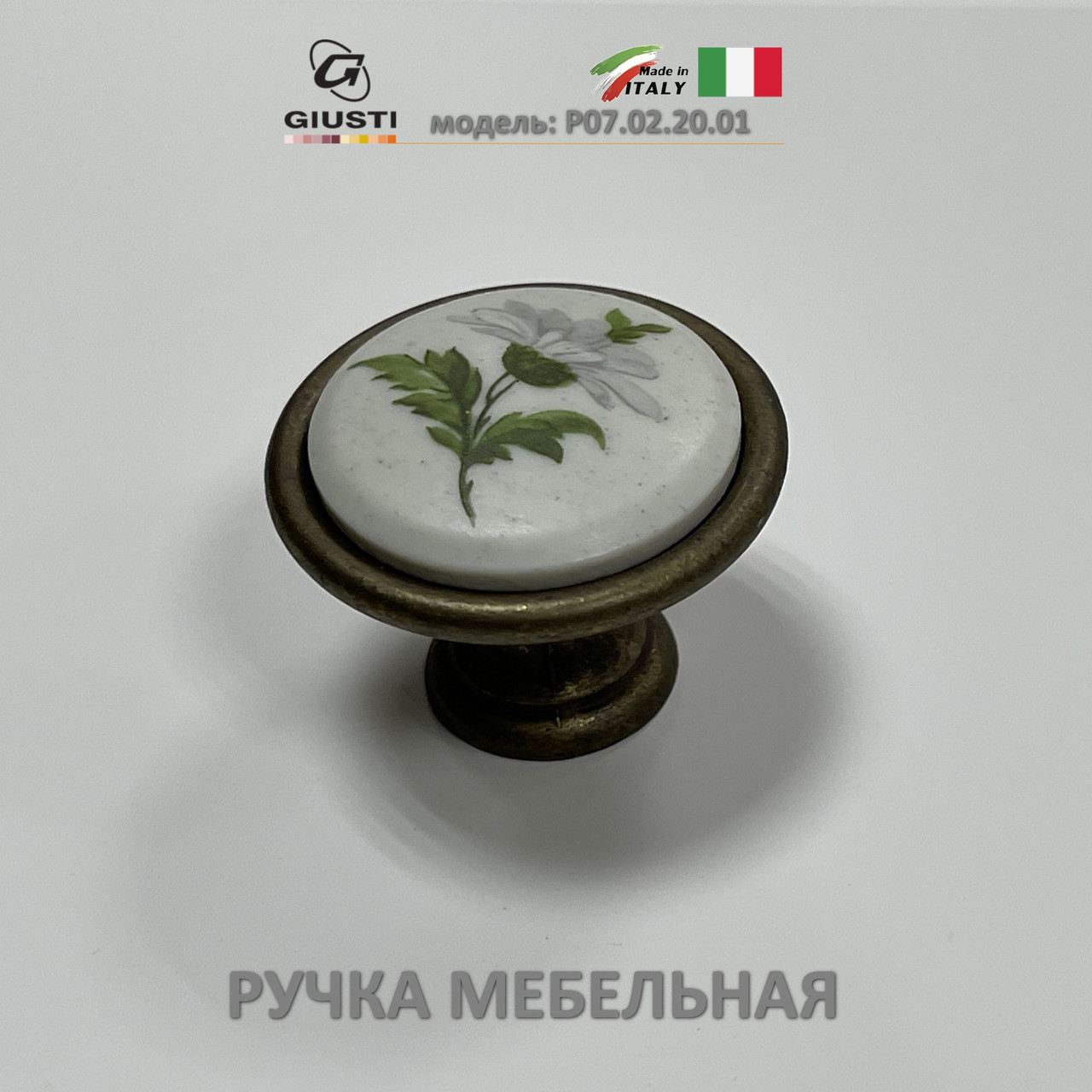 Ручка мебельная Италия Giusti P07.02.20.01