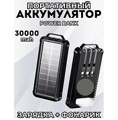Зарядное устройство Solar Charging со встроенной солнечной батареей. Внешний аккумулятор 30000 мАч