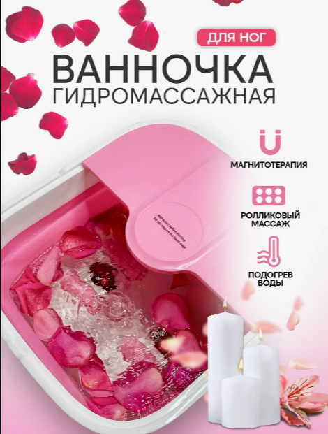 Гидромассажная ванночка для ног Multifunction Footbath RF-368Z