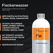 Fleckenwasser - Пятновыводитель | KochChemie | 1л, фото 3