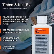 Tinten & Kuli-Ex - Очиститель краски и чернил | KochChemie | 250мл, фото 3