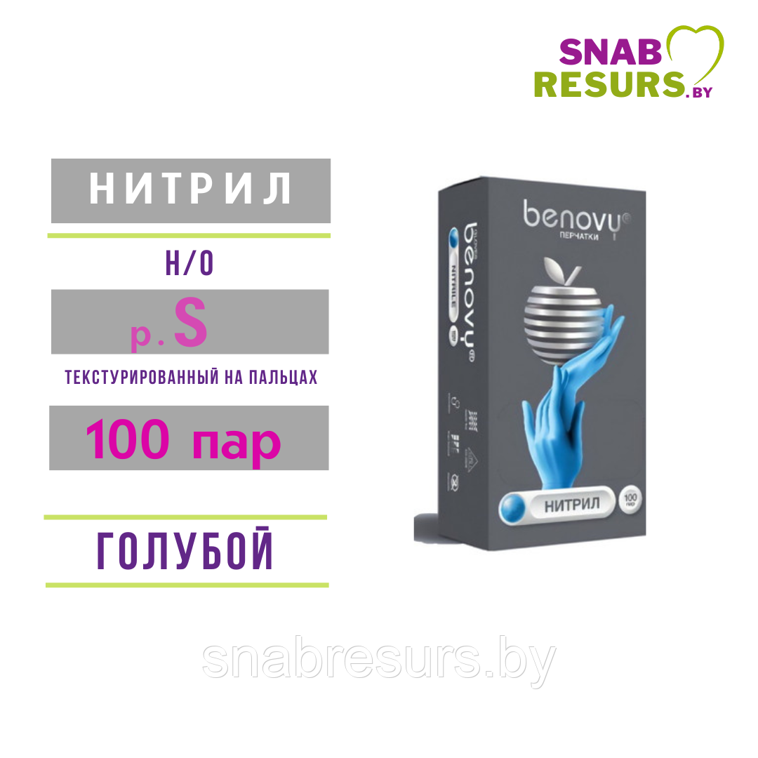 Перчатки нитрил, Benovy, S / голубые, 100 пар