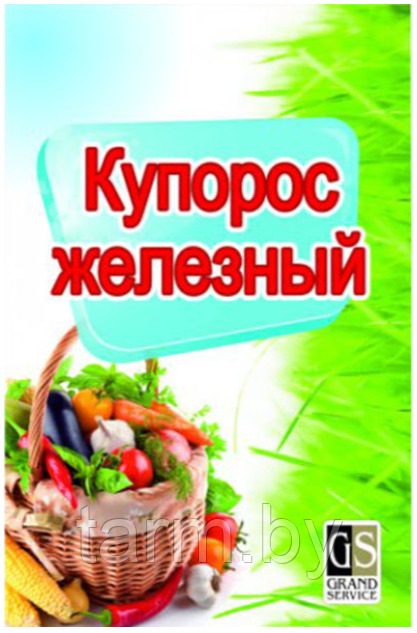 Железный купорос 500г Гранд-Сервис