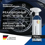 ReactiveWheelCleaner - Очиститель колёсных дисков | KochChemie | 750мл, фото 8
