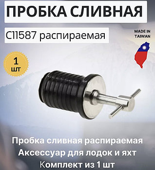 Пробка сливная С11587 комплект из 1 шт.