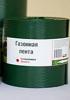 Лента газонная 9000х1,7х150мм зеленая