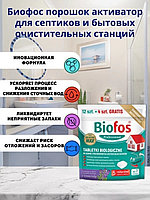 Биофос для септиков и очистных станций таблетки 20г*12шт